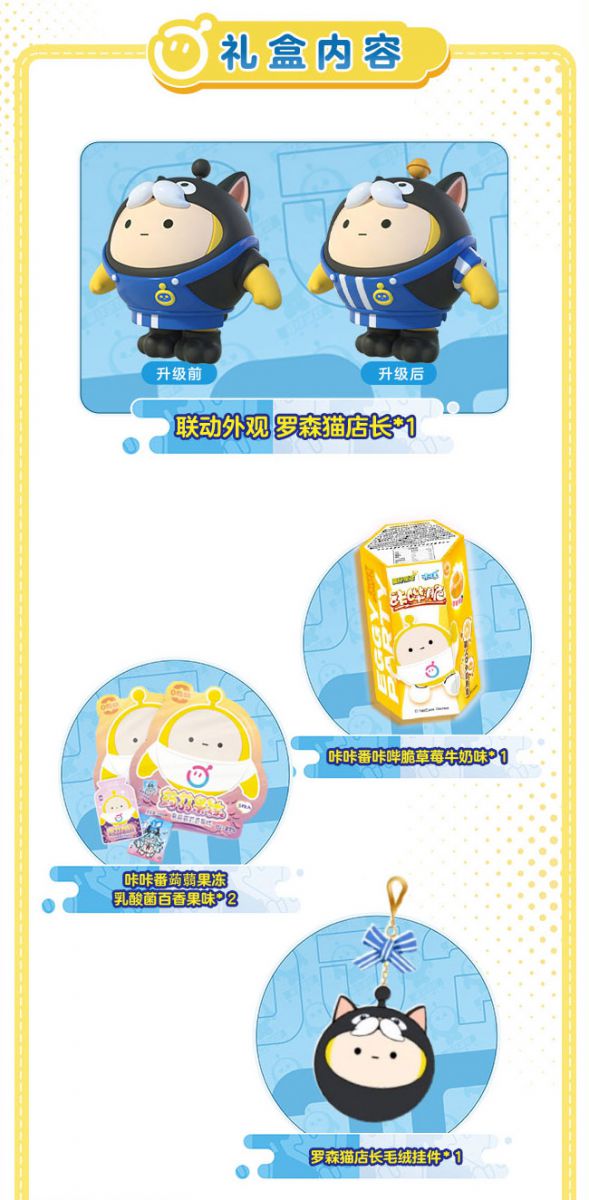 03罗森食玩礼盒内容.jpg