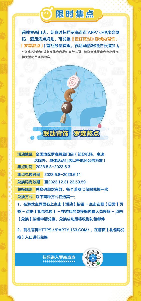 06限时集点活动.jpg