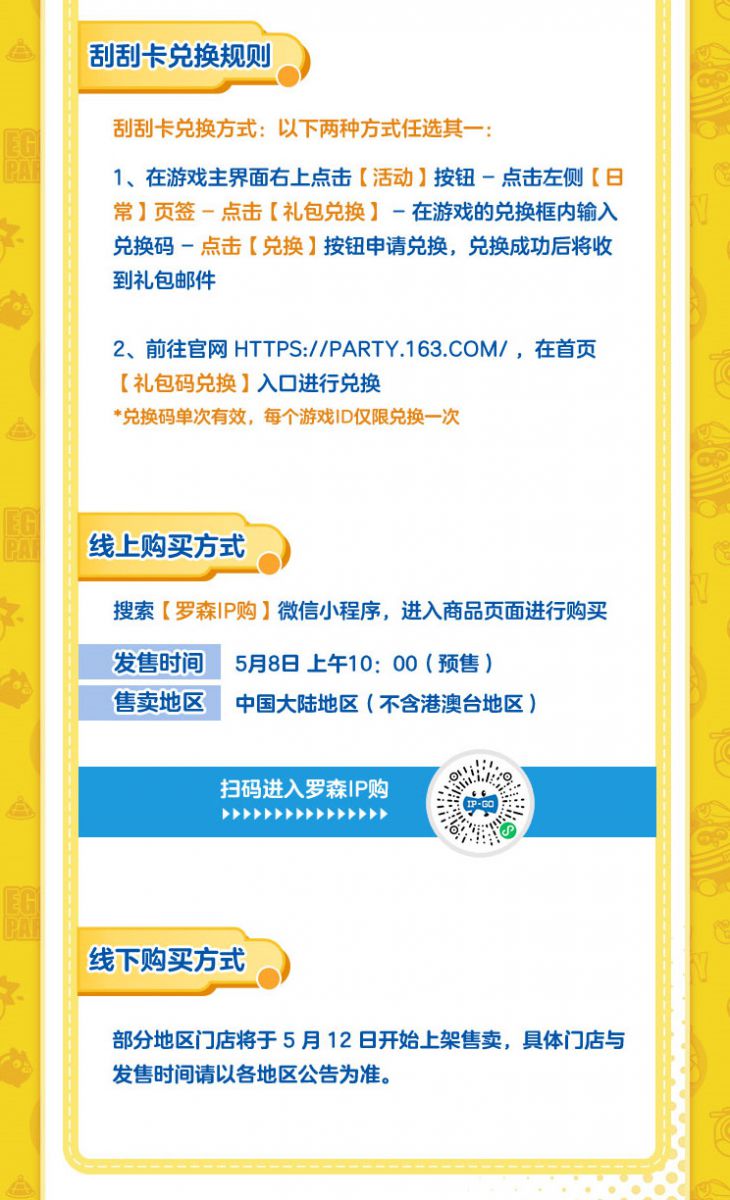 04兑换规则与购买方式.jpg