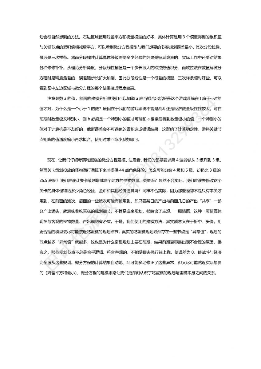 【游戏数学建模】微分方程在游戏经济建模中的应用_Page4.jpg