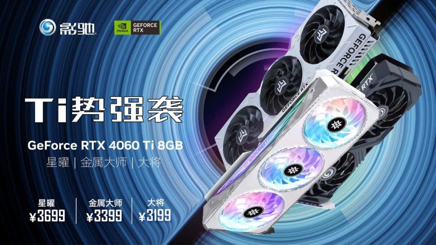 Ti 闪“曜”，影驰RTX 4060 Ti 星曜OC 与DLSS 3 技术打造最强1080P 体验 