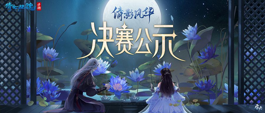 图1：倩影风华决赛公示.jpg