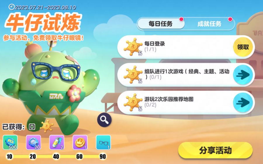 1.牛仔试炼.jpg