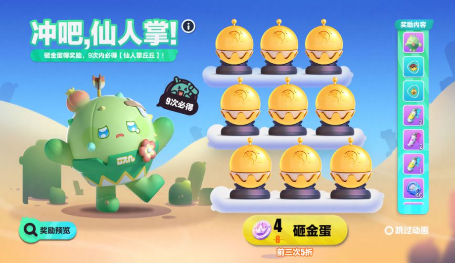 3.冲吧，仙人掌！.jpg