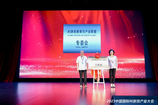 2023中国国际AI游戏产业大会召开（7月30日）(1)1146.png