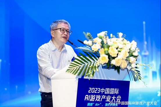 2023中国国际AI游戏产业大会召开（7月30日）(1)1023.png