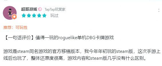 2 部分玩家评论一览1.JPG