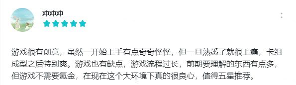 2 部分玩家评论一览2.JPG
