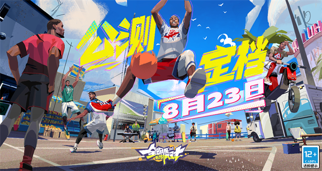 图1：公测定档8月23日.png