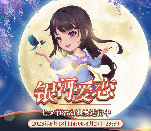 七夕长图_01.png