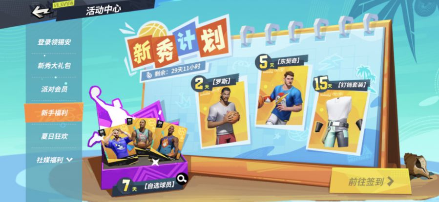 图2：新秀计划.JPG
