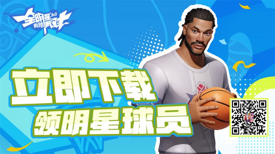 图5：领明星球员.JPG