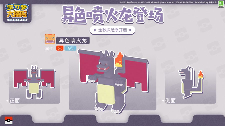 图3-异色喷火龙-横版.jpg