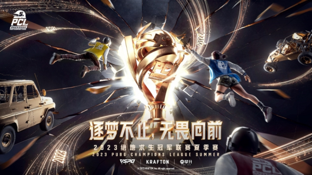 逐梦不止，无畏向前！2023PCL夏季赛鸣锣开赛！247.png
