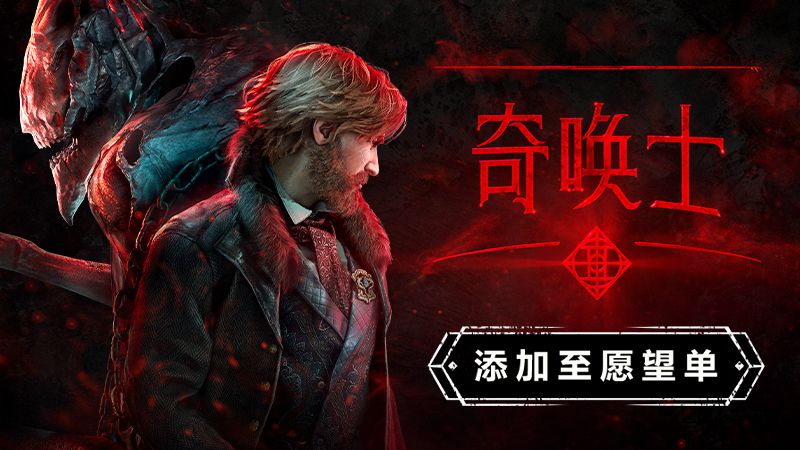 11 bit studios的《奇喚士》將於今年12月5日登入PC平臺今晚加入「Steam新品節」體驗序篇試玩