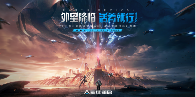 無懼“大明小明”，《星球：重啟》今日全平臺公測！外星降臨，活著就行！