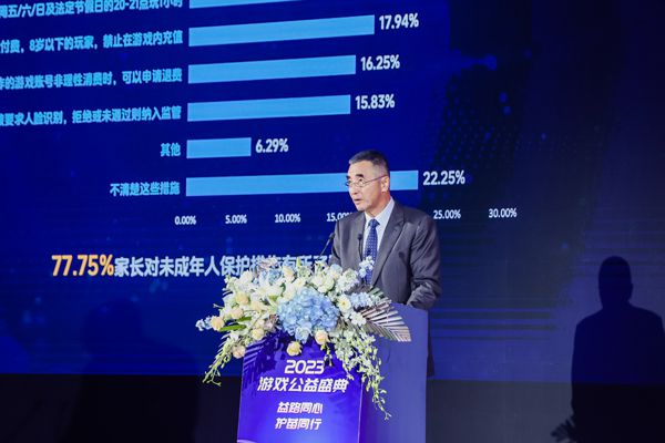 益路同心 護苗同行——2023遊戲公益盛典在廣州舉辦