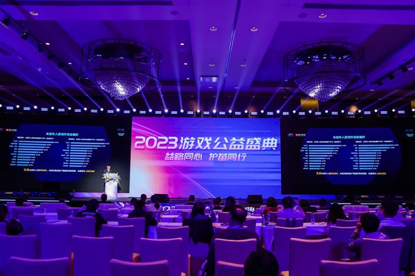 益路同心 護苗同行——2023遊戲公益盛典在廣州舉辦