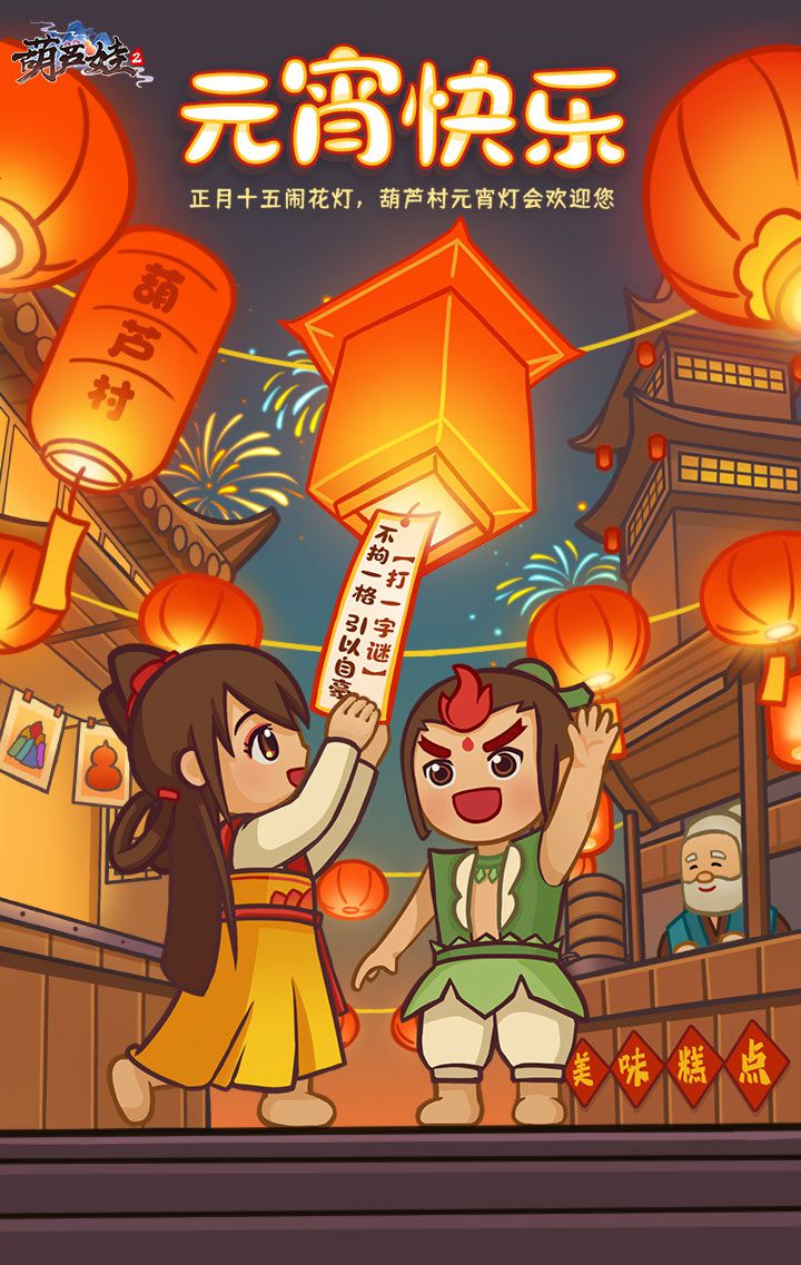 元宵节.jpg