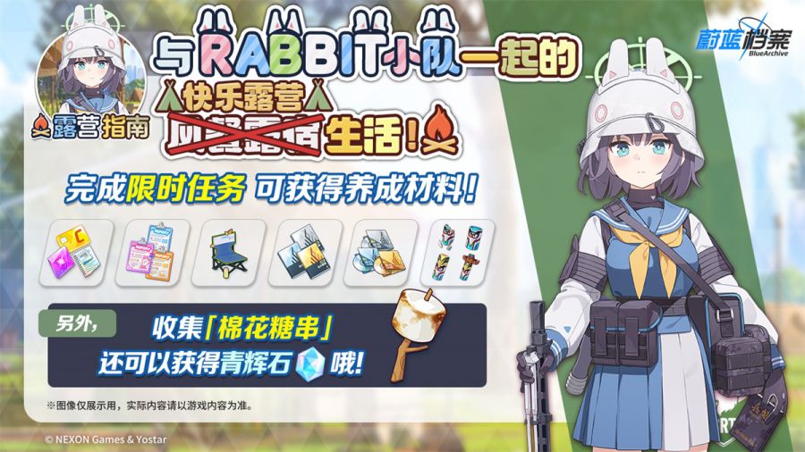 新闻图8 与RABBIT小队一起的快乐露营生活！.jpg