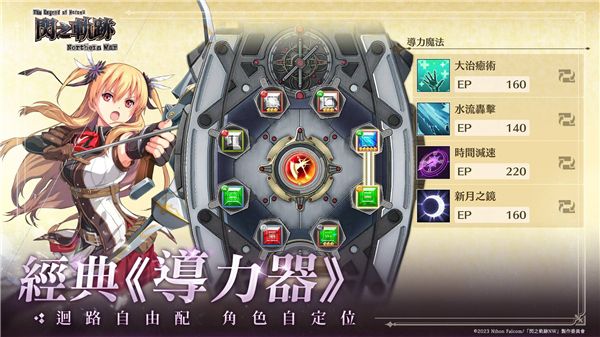 新作RPG《英雄傳說 閃之軌跡：北方戰役》國際版 5月29日全球同步上市！