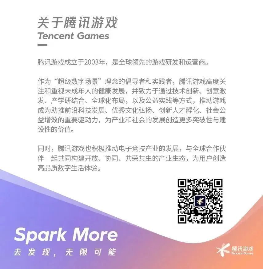 SPARK2024 騰訊遊戲釋出會定檔5月28日