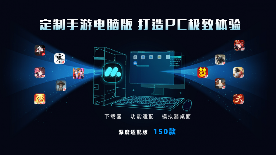 網易MuMu開放平臺釋出：聚焦PC端手遊運營，助力遊戲高效發行