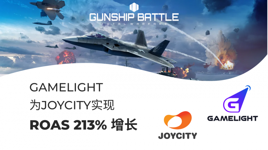 Gamelight助JOYCITY在日本和英國分別實現ROAS D7到D30 213%和143%的增長