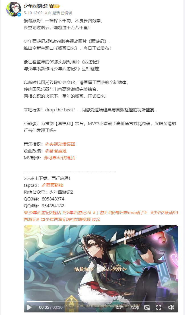 買量榜2激戰榜4！《少年西遊記2》VS《西遊：筆繪西行》資料如何？