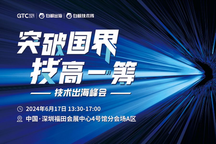 倒數計時3天，GTC2024 (Shenzhen)即將揭幕，參會指南+門票福利等你領取