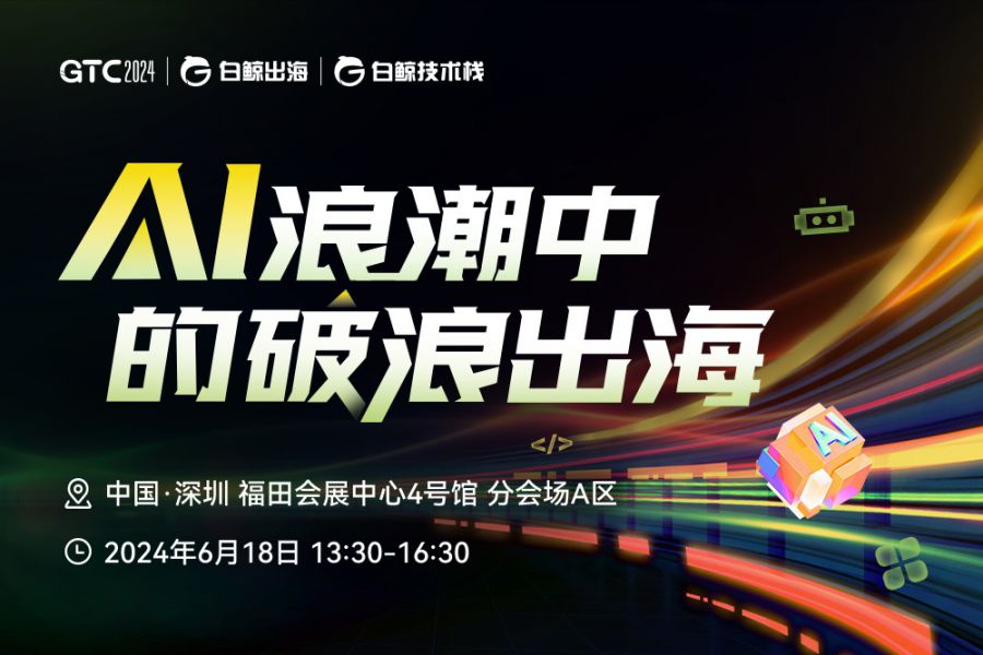 倒數計時3天，GTC2024 (Shenzhen)即將揭幕，參會指南+門票福利等你領取