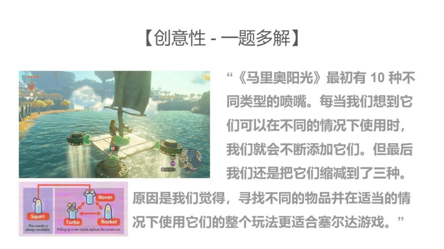 走近宮本茂：遊戲之神的設計哲學