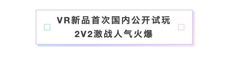 愷英網路登陸2024 CCG EXPO，人氣IP與VR新遊集體亮相