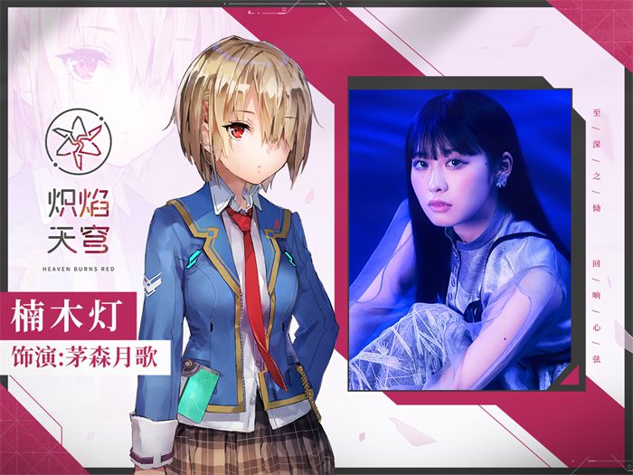 《熾焰天穹》全平臺公測正式開啟，少女們悲喜交織的悽美物語今日開幕