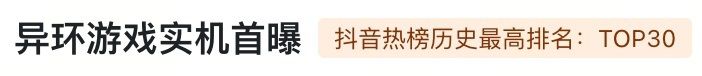 夏日環遊記火爆出圈，抖音遊戲「新遊鑑賞家」助攻廠商“內容促活”