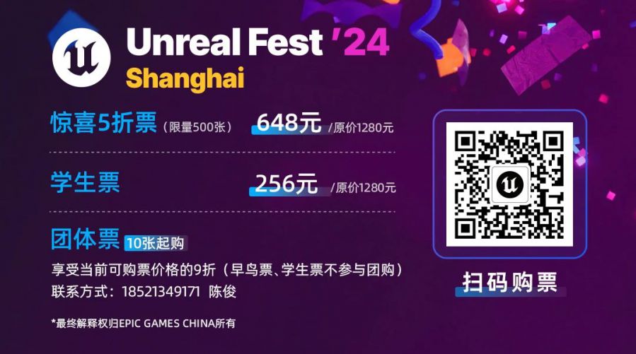 第三波演講主題公佈 | Unreal Fest Shanghai 2024 | 虛幻引擎技術開放日