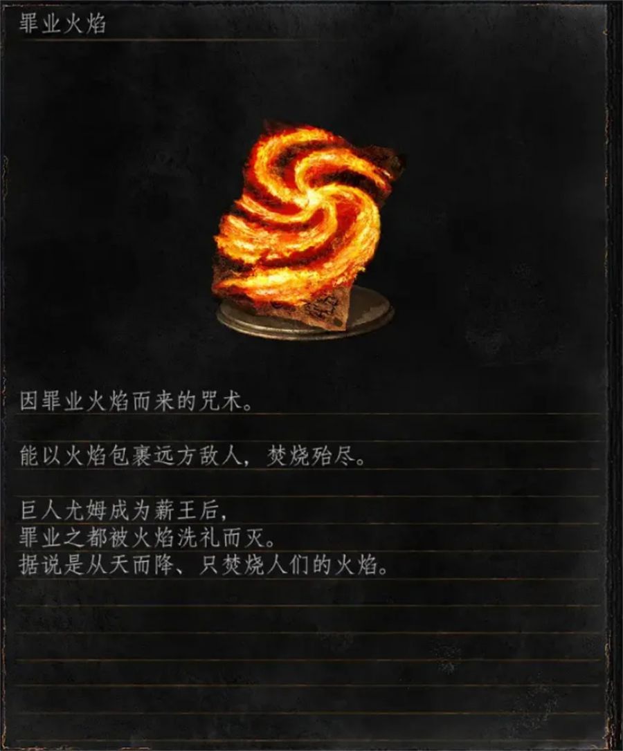 遊戲世界觀創作：《黑暗之魂》與古希臘悲劇