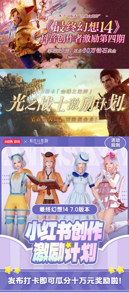 邁向新十年 盛趣遊戲《FF14》國服7.0版本上線