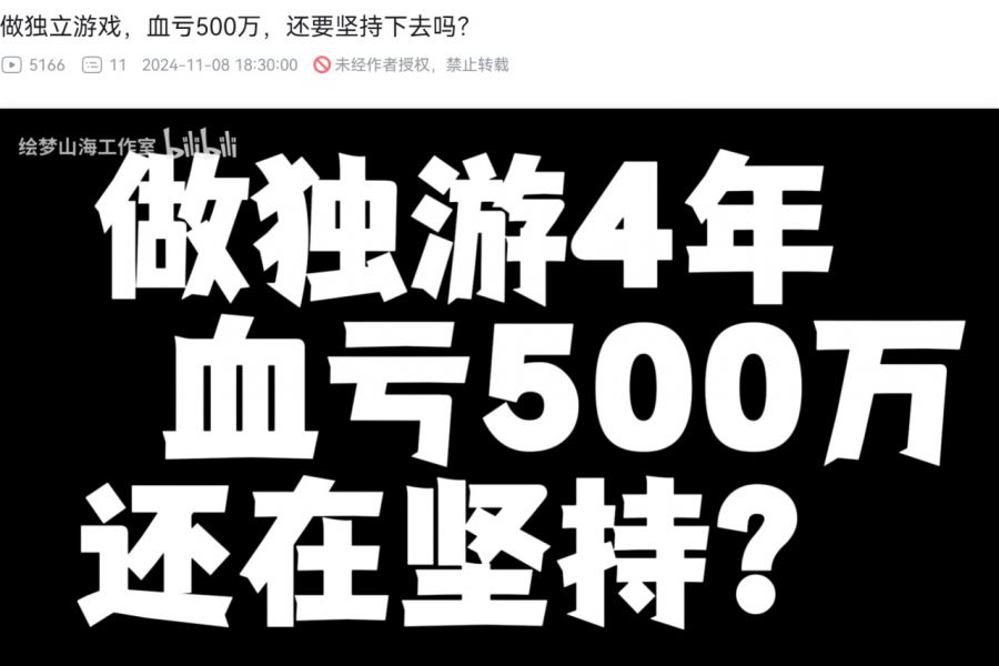 做獨遊先學會虧錢？這個西安團隊製作人扛下所有