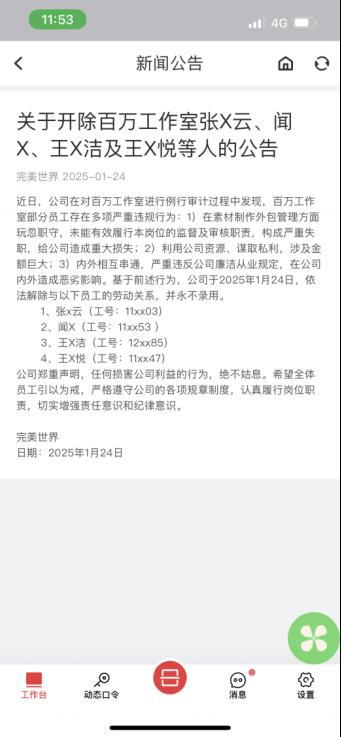 1-完美世界再发反腐通报：开除4人，永不录用167.png