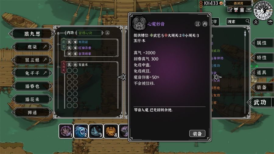 图8-武学内功.jpg