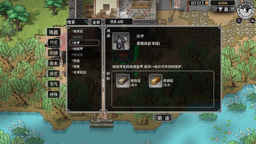 图10-锻造-临洲城.jpg