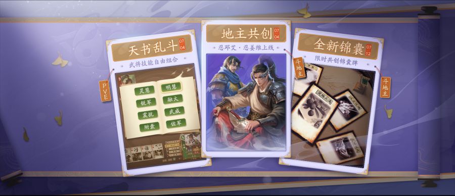 06-创玩节天书乱斗、地主共创、全新锦囊等.JPG