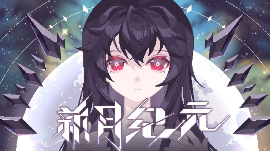 新月纪元kv.jpg