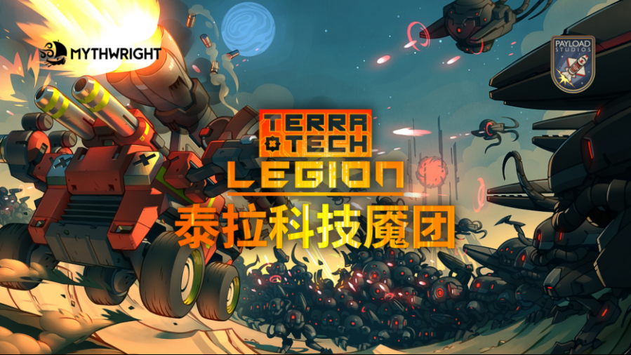 弹幕射击载具建造游戏《泰拉科技魇团》现已发售229.png