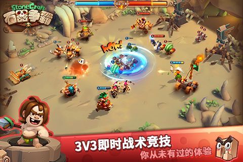 石器争霸（stonecraft）