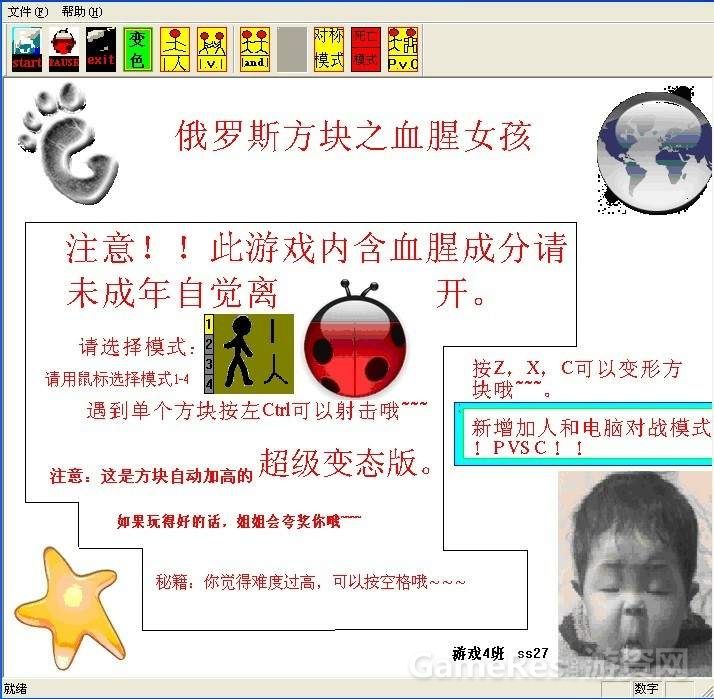 俄罗斯方块之血腥女孩