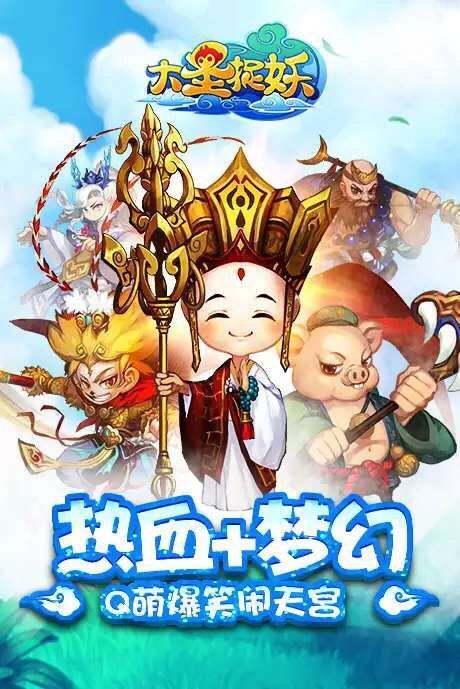 ARPG产品《大圣捉妖》寻求代理、发行