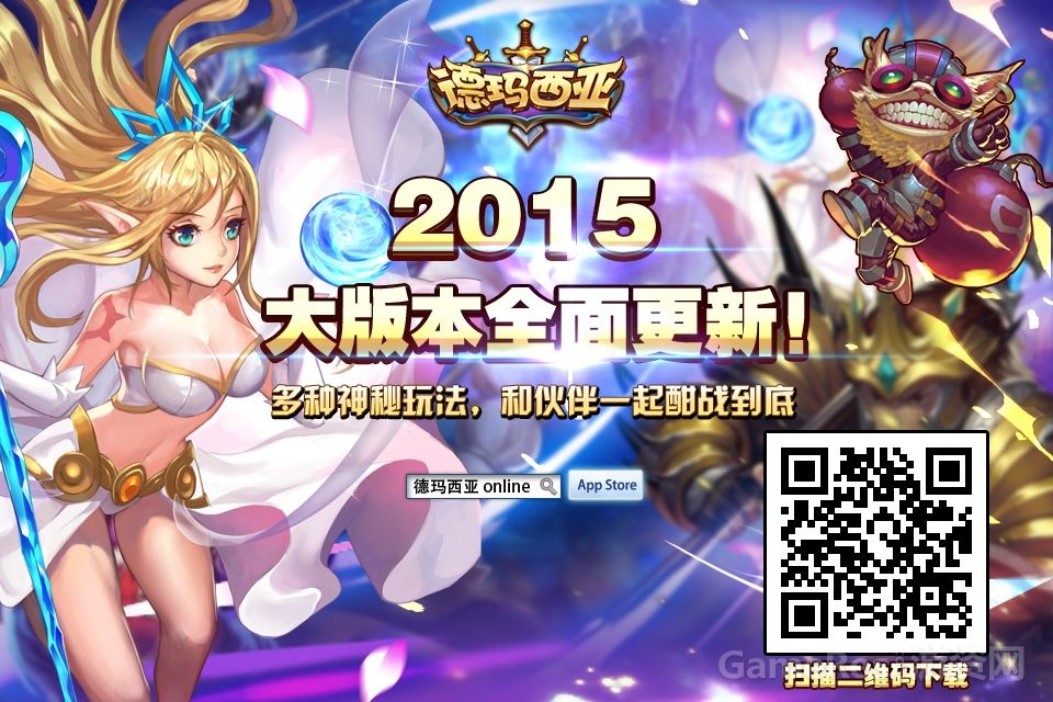 德玛西亚OnLine》一款为撸友而生的手游