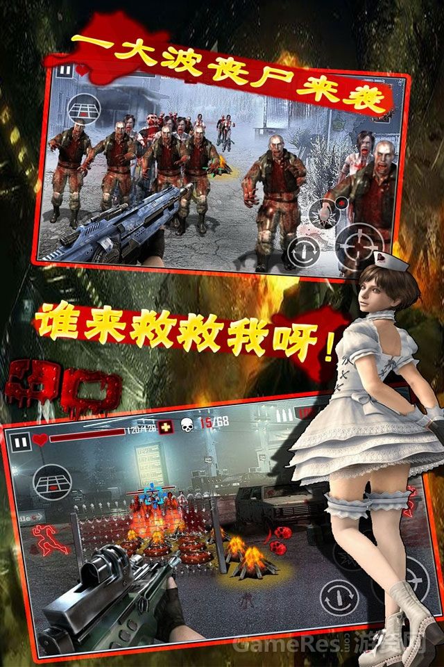 行尸走肉-生化危机  3D FPS 枪战 安卓版